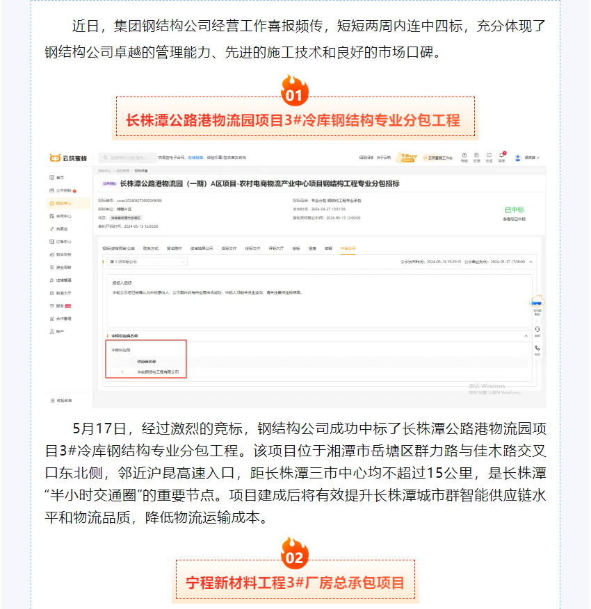  捷報(bào)頻傳！華實(shí)建設(shè)集團(tuán)鋼結(jié)構(gòu)公司兩周連中四標(biāo)